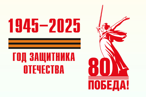 9 мая - 80 лет со дня великой Победы!